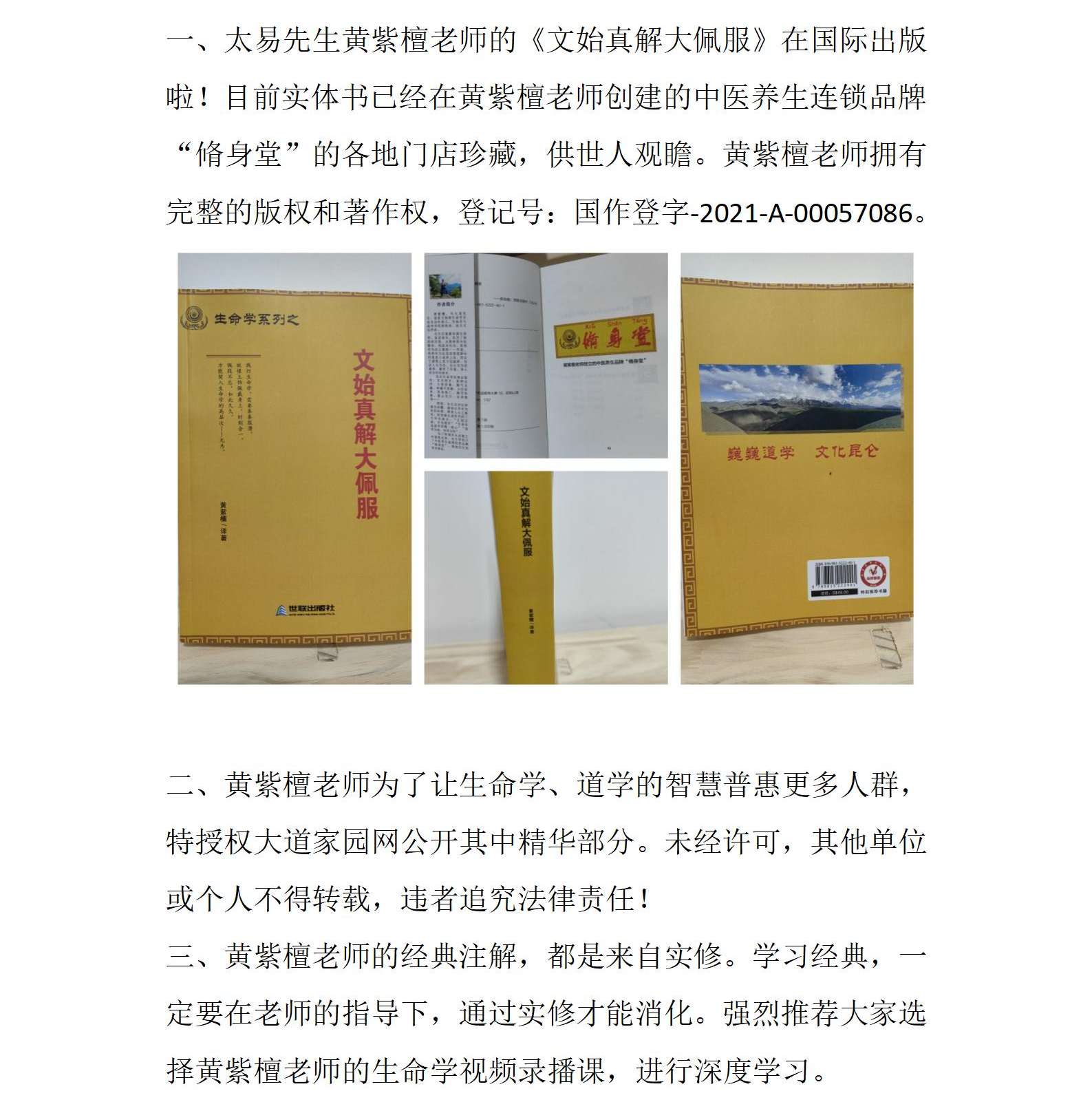 文始真解大佩服声明