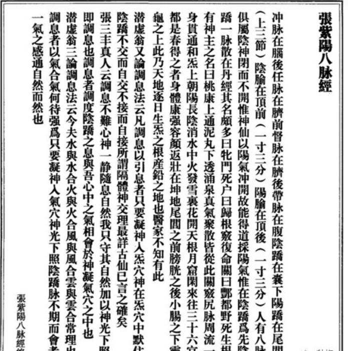 追忆张至顺真人｜炁體源流｜张紫阳八脉经