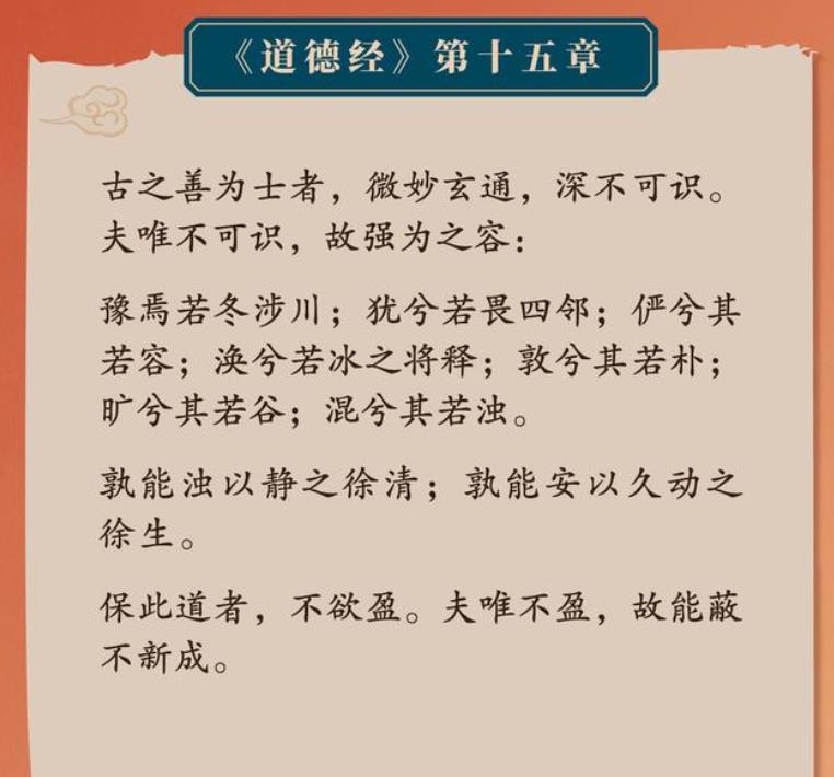 黄紫檀老师点窍道德经·第十五章 微妙玄通