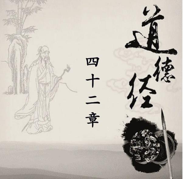 道德经第四十二章· 或损或益 黄紫檀老师点窍