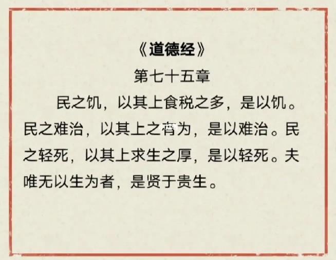 第七十五章·民之輕死·美雲老師點竅道德經