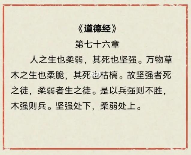 第七十六章·柔弱處上·美雲老師點竅道德經