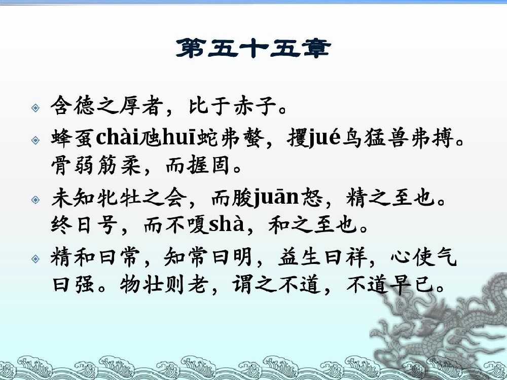 傅佩荣教授讲解《道德经》第五十五章：“不理想”才能持续上进（上）