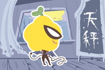 天秤座和摩羯座相克吗