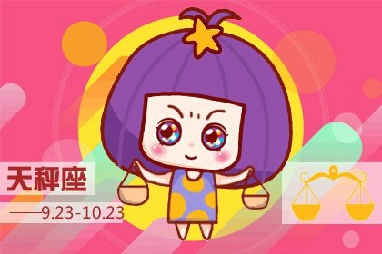 天秤男最宠爱的星座女