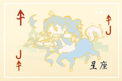 巨蟹男为什么喜欢射手女